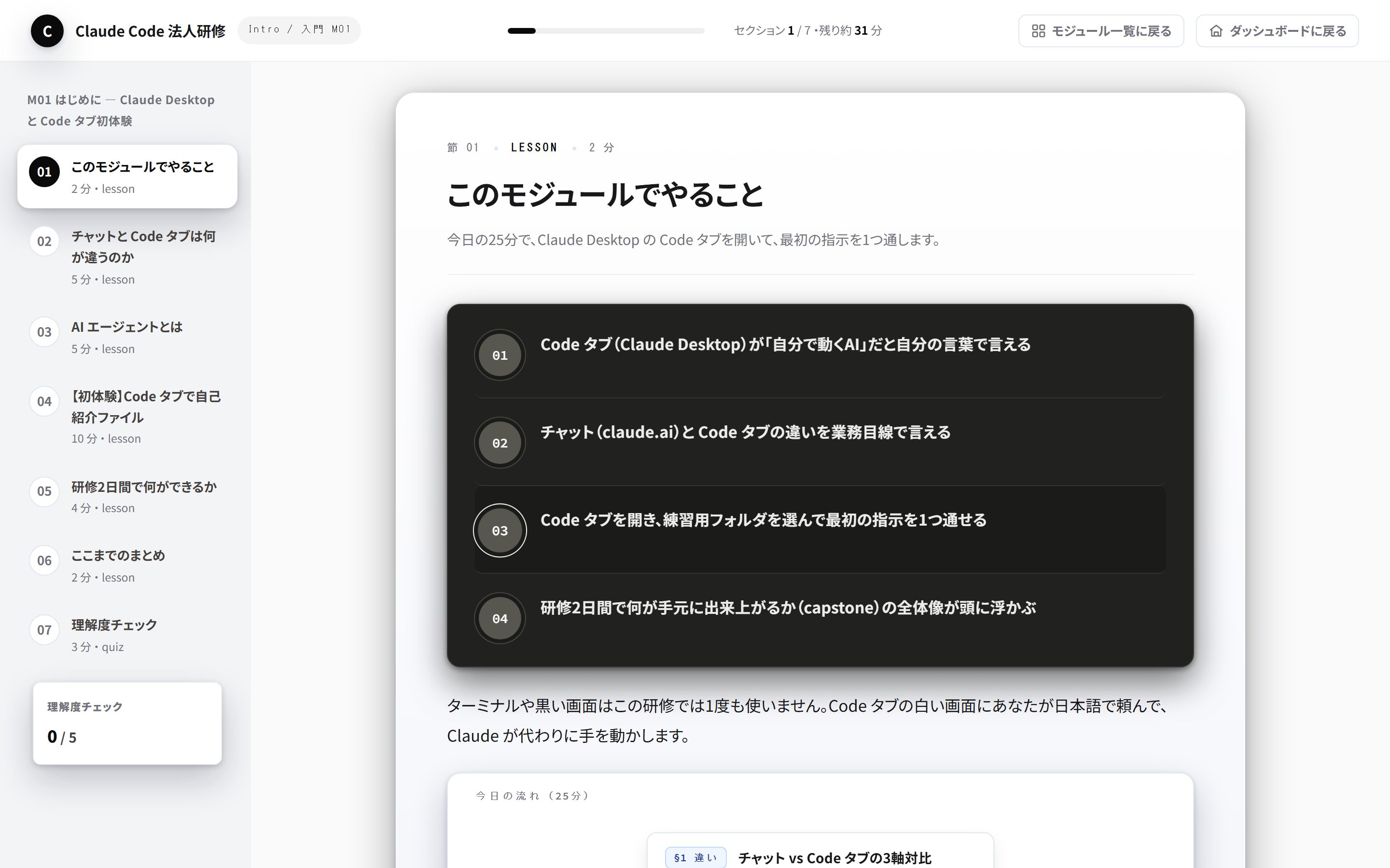 モジュール学習画面